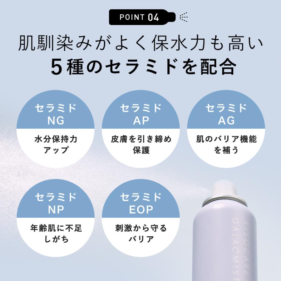 化粧水 ミスト KISO CARE キソ ガラクトミセス培養液 ヒト幹細胞