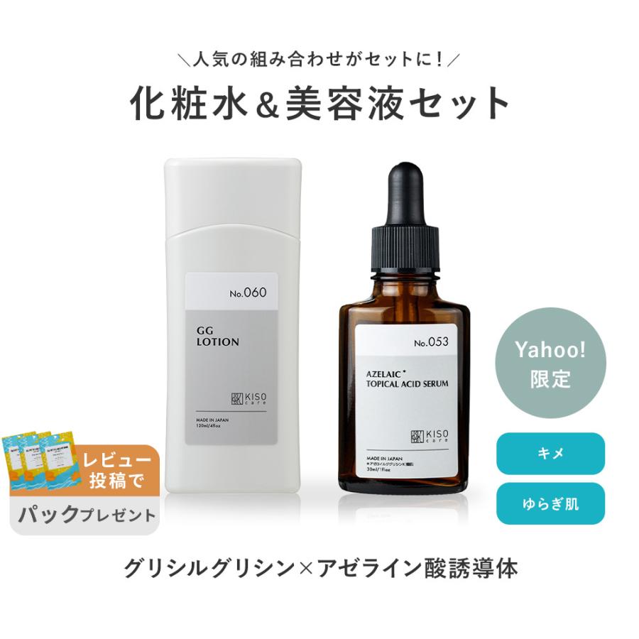 アシュラン　美容液　2本セット KISO 化粧水 美容液 人気の2本セット グリシルグリシン
