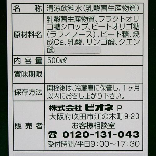 乳酸菌生産物質 ビオネB 500ml : 吉祥 ヤフー店 - 通販 - Yahoo