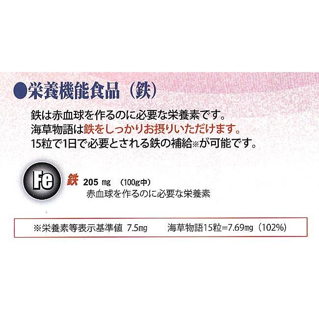 海草物語 栄養機能食品 「鉄」 ビオネ 600粒｜kisshou｜15