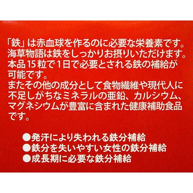 海草物語 栄養機能食品 「鉄」 ビオネ 600粒｜kisshou｜05