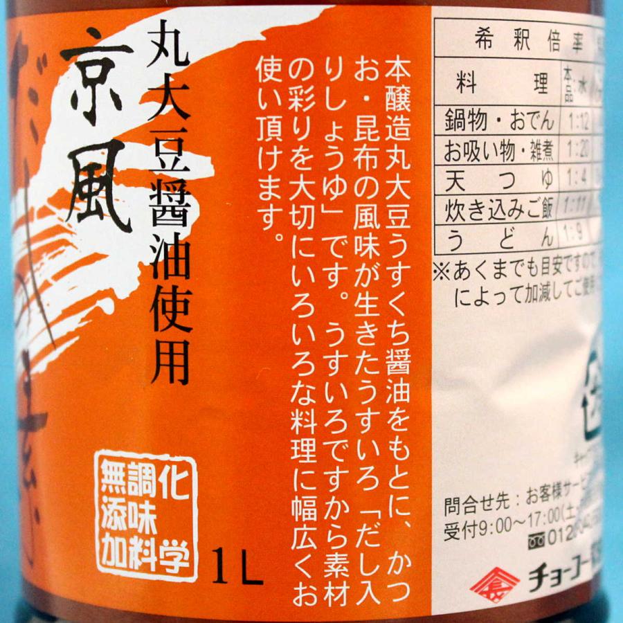 チョーコー醤油 京風だしの素うすいろ 本醸造丸大豆うすくち醤油