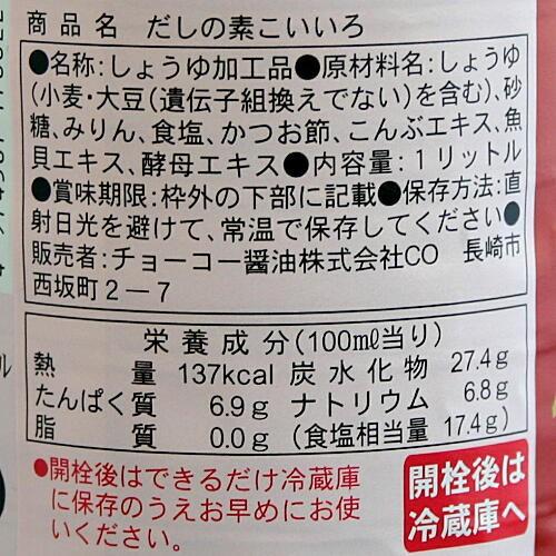 だしの素 こいいろ 本醸造丸大豆醤油 チョーコー  1000ml｜kisshou｜05