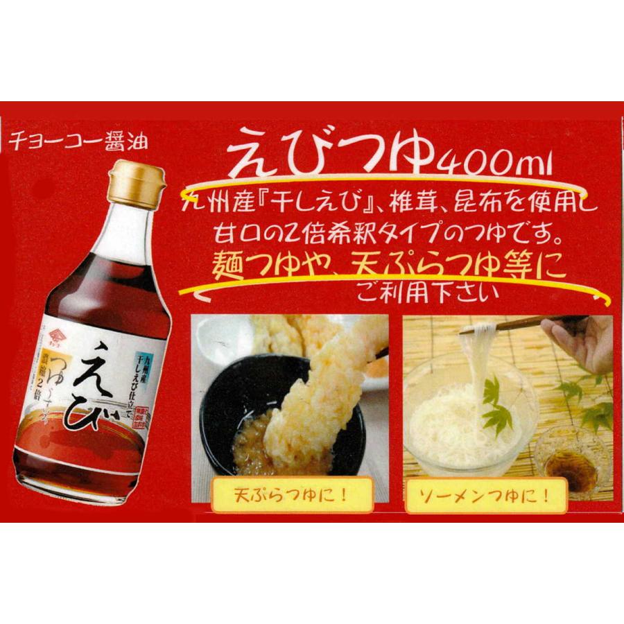 チョーコー醤油 えびつゆ めんつゆ 2倍濃縮 うすいろ 12本 チョーコー醤油 えびつゆ めんつゆ 2倍濃縮 うすいろ 12本