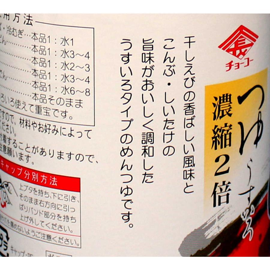 チョーコー醤油 えびつゆ めんつゆ 2倍濃縮 うすいろ 12本 チョーコー醤油 えびつゆ めんつゆ 2倍濃縮 うすいろ 12本