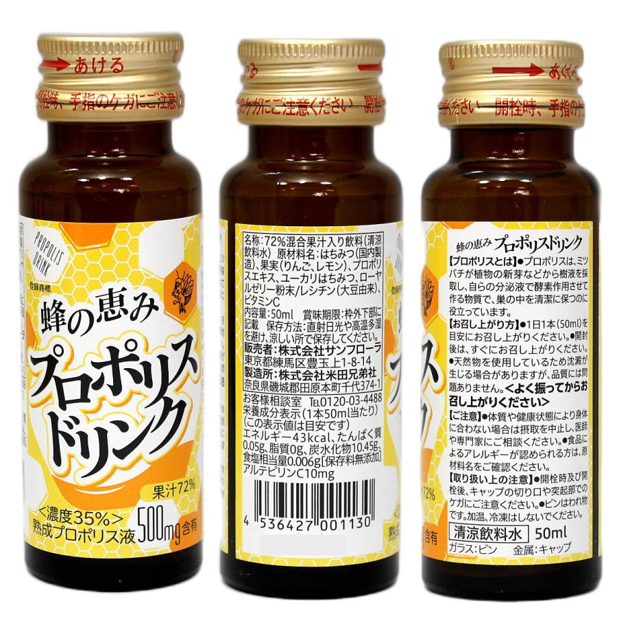 プロポリスドリンク ブラジル産 サンフローラ ユーカリはちみつ
