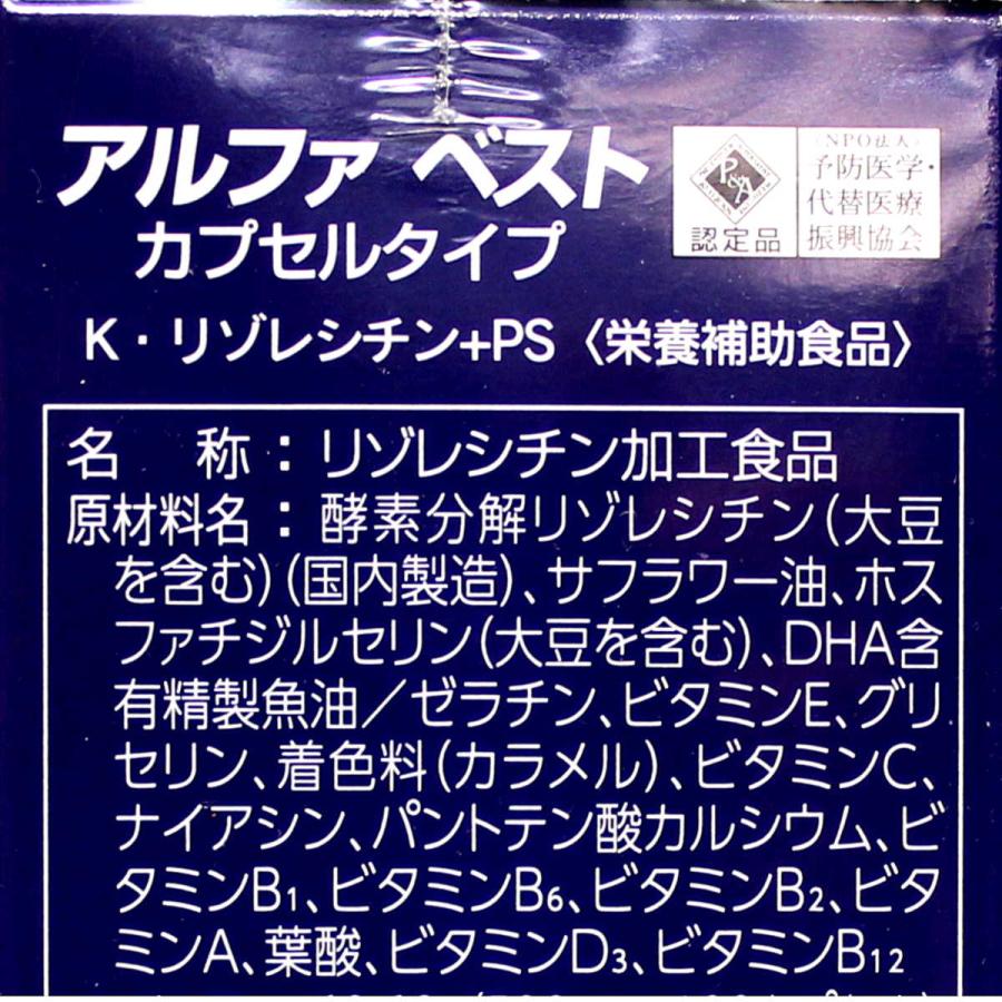 アルファベスト カプセルタイプ HBCフナト リゾレシチン DHA 120カプセルの画像