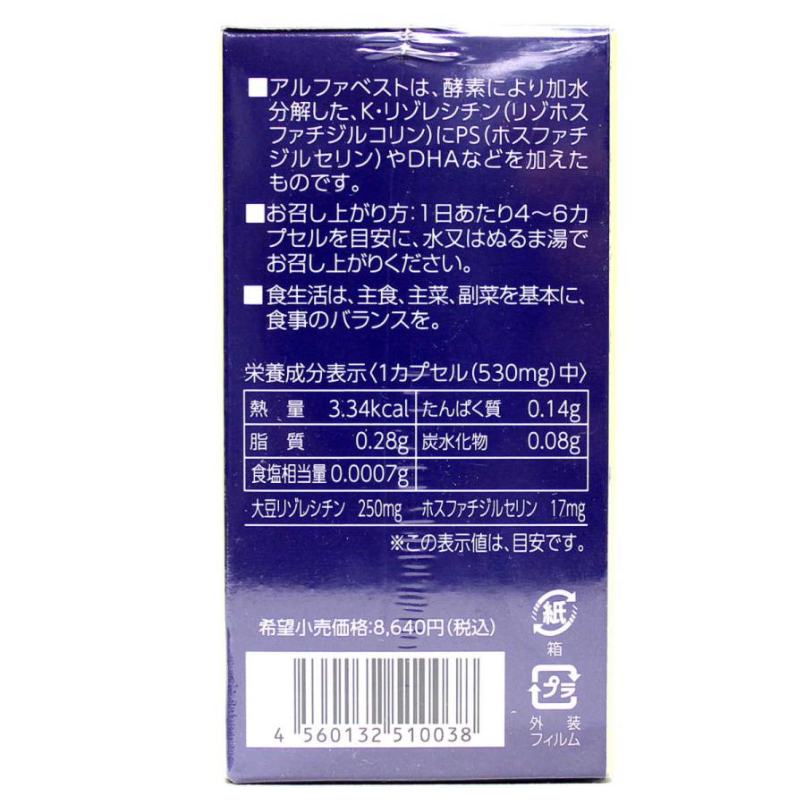 アルファベスト カプセルタイプ HBCフナト リゾレシチン DHA 120カプセルの画像