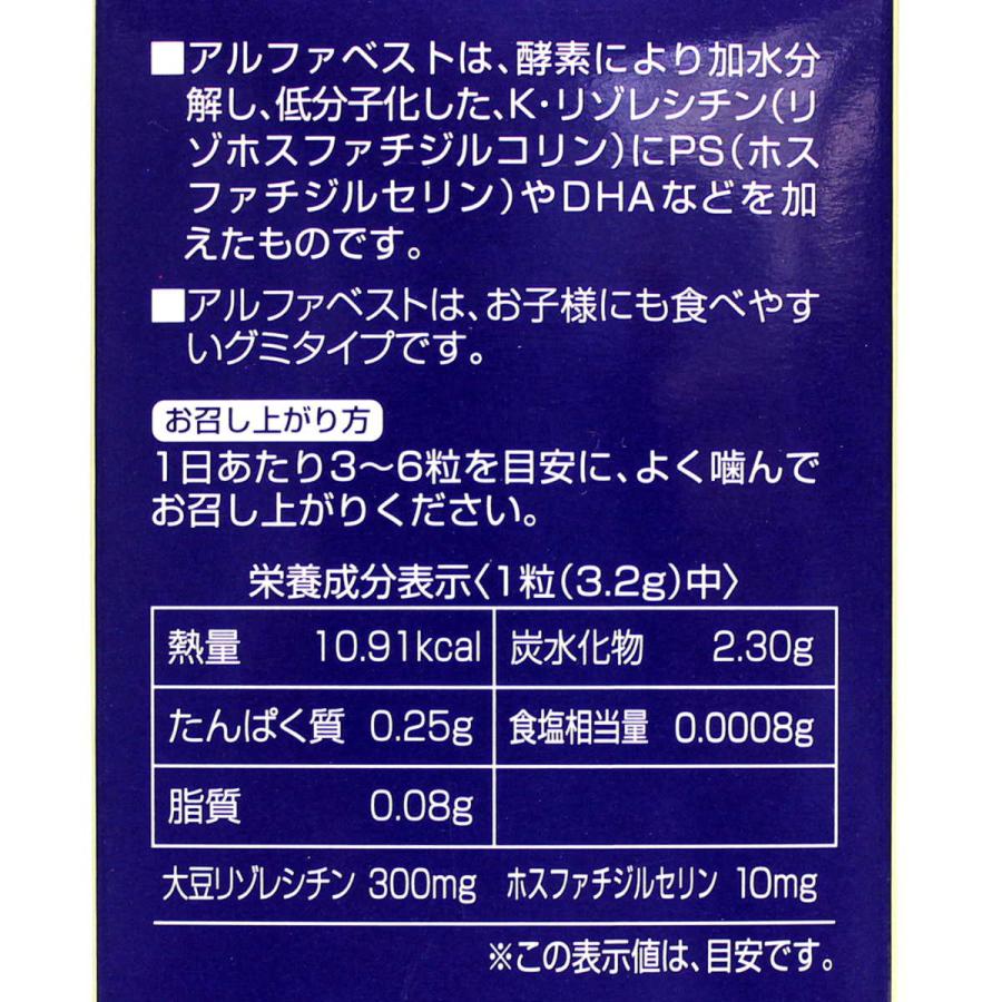 アルファベスト グミ HBCフナト Kリゾレシチン+PS  96粒の画像