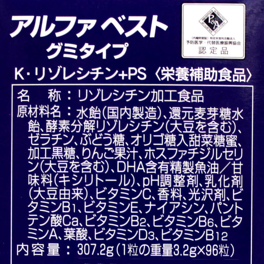アルファベスト グミ HBCフナト Kリゾレシチン+PS  96粒の画像