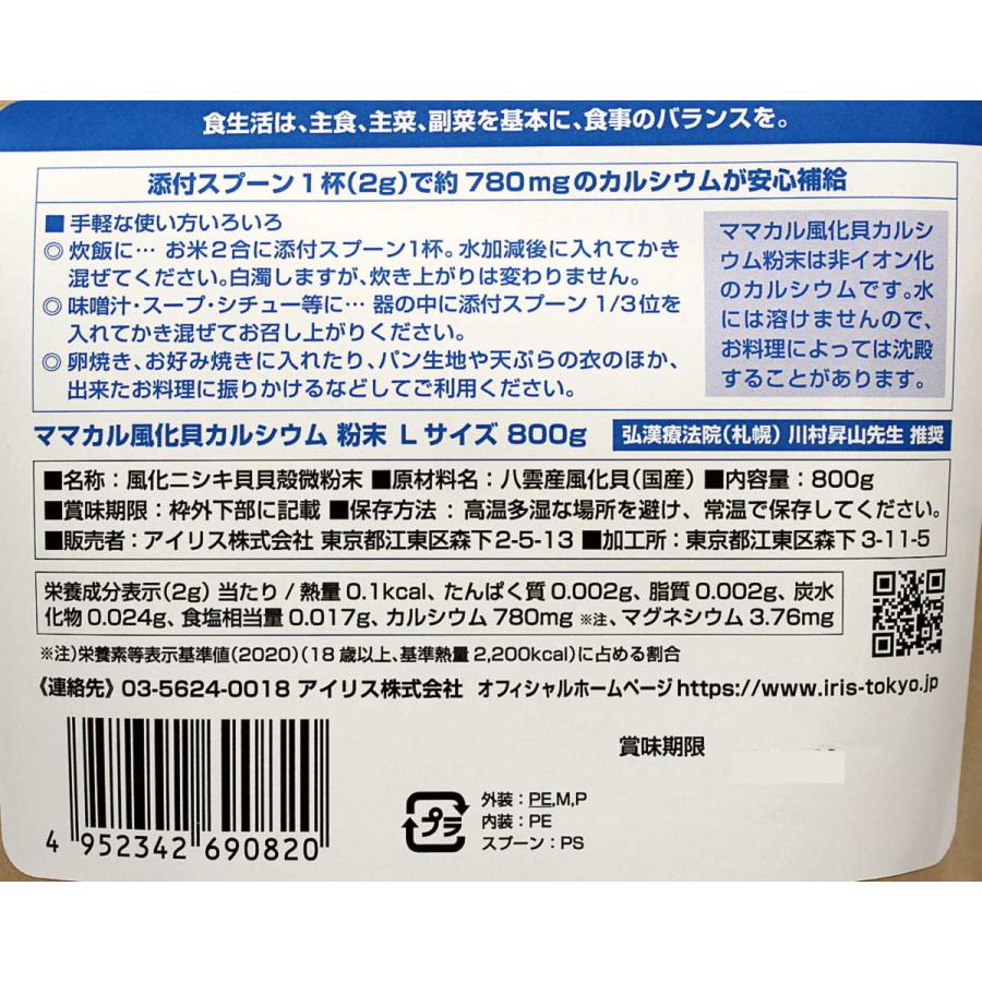 ママカル 風化貝カルシウム アイリス 八雲産 非イオン化カルシウム