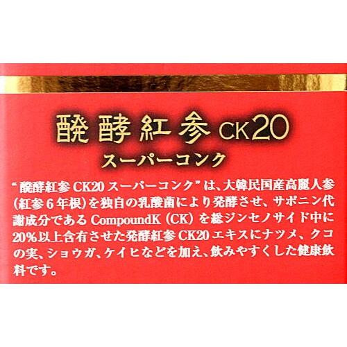 高麗人参 ドリンク  醗酵紅参 CK20 スーパーコンク  ナチュラルケア　6年根発酵紅参  500ml｜kisshou｜08