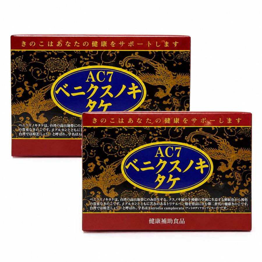 ベニクスノキタケ AC7 ヘルシーライフ 樟芝菌糸体培養物加工食品 2個 