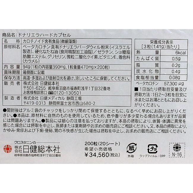 ドナリエラ ハードカプセル 日建総本社 200粒 : 吉祥 ヤフー店 ドナリエラ ハードカプセル 日建総本社 200粒 : 吉祥 ヤフー店