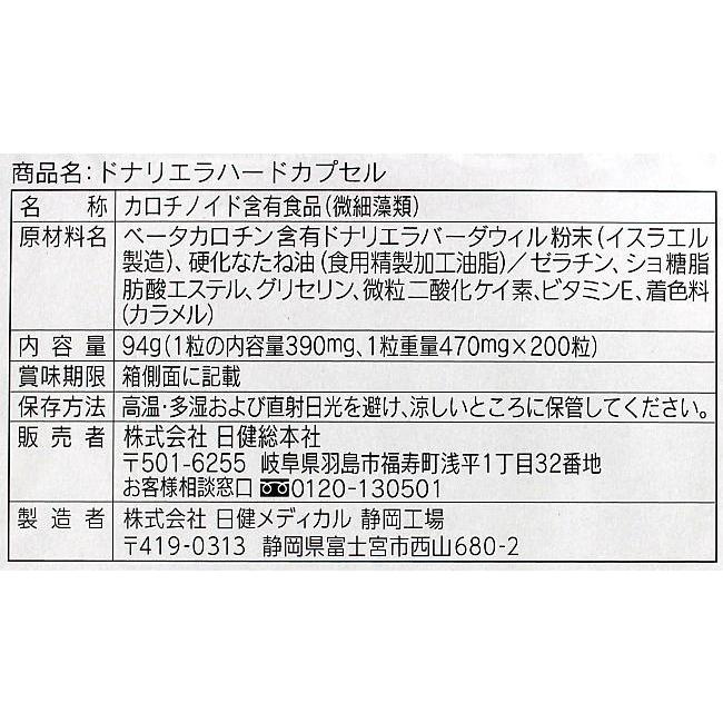 ドナリエラ ハードカプセル 日建総本社 200粒｜kisshou｜06