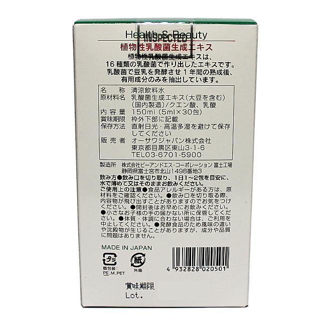 オーサワ 植物性乳酸菌生成エキス 150mL オーサワジャパン 植物性