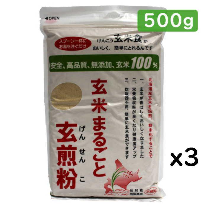 玄米粉 玄米まるごと玄煎粉 山川 北海道産 残留農薬ゼロ 焙煎 グルテン