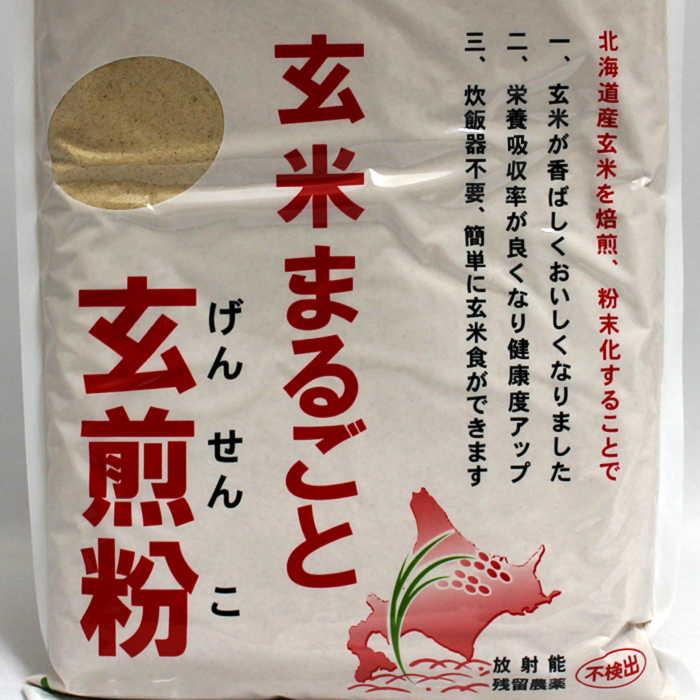 玄米粉 玄米まるごと玄煎粉 山川 北海道産 残留農薬ゼロ 焙煎 グルテン