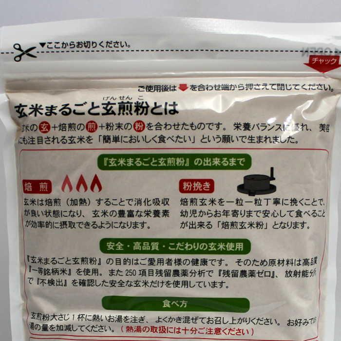 玄米粉 玄米まるごと玄煎粉 山川 北海道産 残留農薬ゼロ 焙煎 グルテン