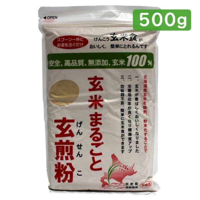 玄米粉 玄米まるごと玄煎粉 山川 北海道産 残留農薬ゼロ 焙煎 グルテンフリー 無添加玄米食 ダイエット 3袋｜kisshou｜07