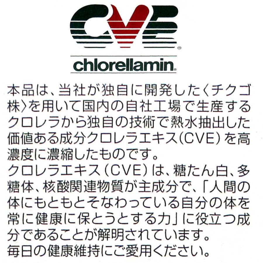 クロレラミン CVE クロレラエキスドリンク 国産 チクゴ株 クロレラ工業 