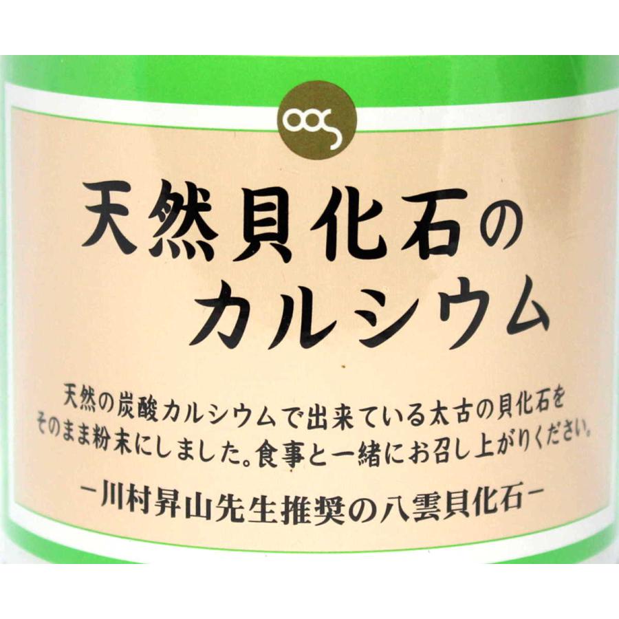 【天然八雲風化貝化石カルシウム950g】北海道八雲町産　粉末 天然貝化石のカルシウム 北海道八雲産風化貝カルシウムサプリメント