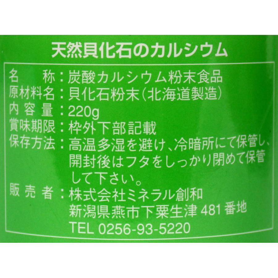 天然貝化石のカルシウム 北海道八雲産風化貝カルシウムサプリメント