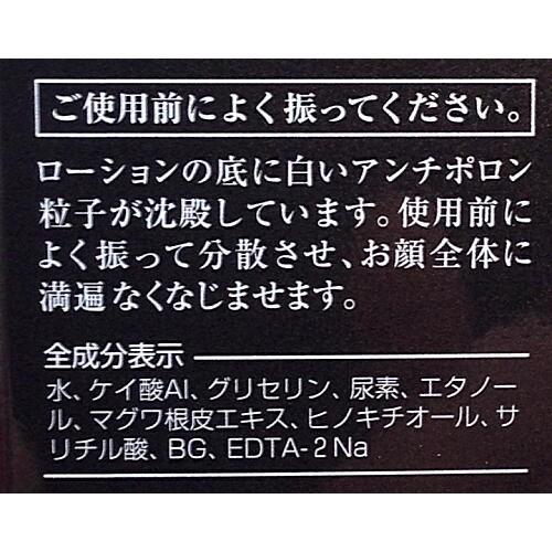 VIVANT JOIE（ビーバンジョア） 化粧品 化粧水 アンチポロン MK