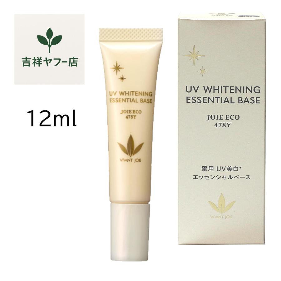 VIVANT JOIE（ビーバンジョア） 薬用 UV美白エッセンシャルベース Y