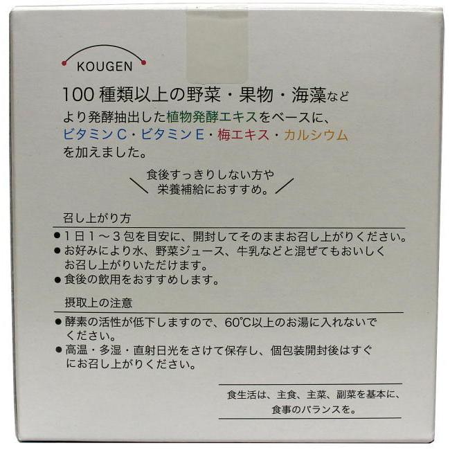 酵素サプリメント 大和酵素 酵源 こうげん 30包×2個_5
