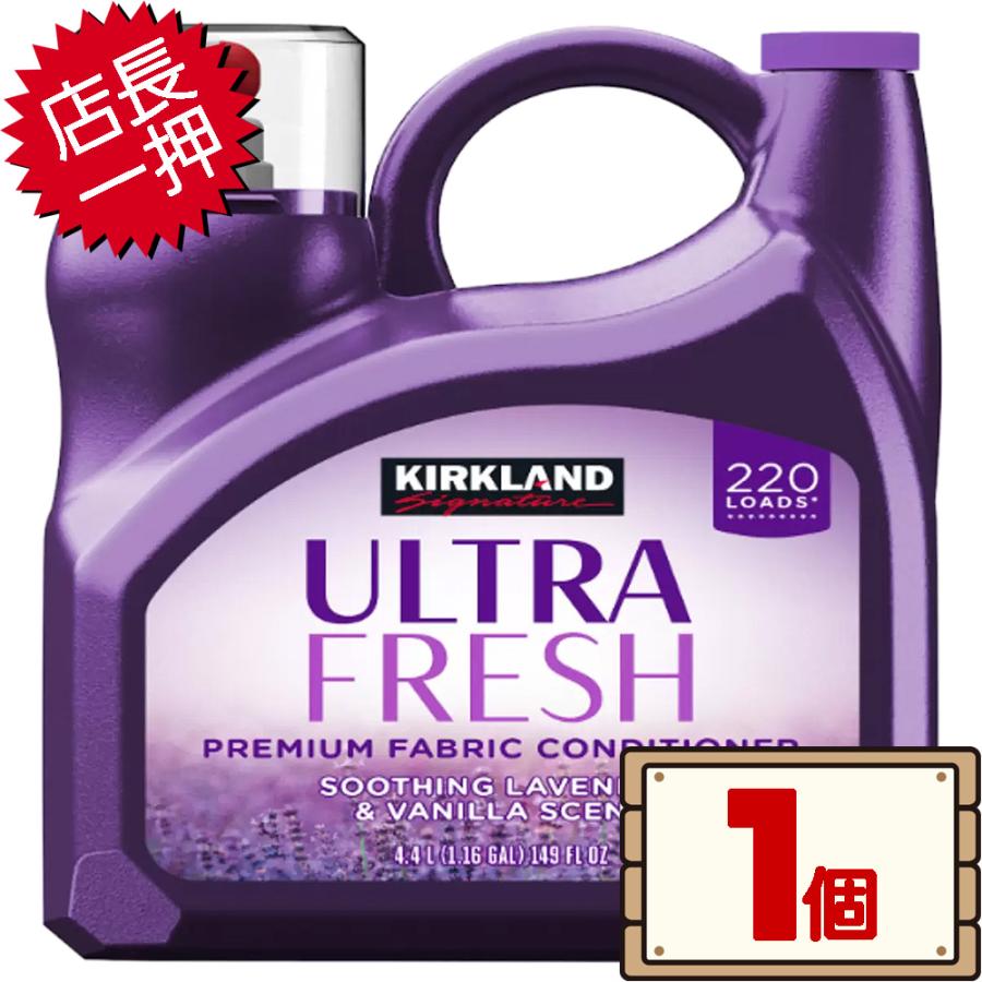コストコ カークランド 衣料用柔軟剤 ラベンダー 4.4L 1個 リニューアル D80縦 【costco KIRKLAND Signature 4400ml 送料無料（北海道除く）】