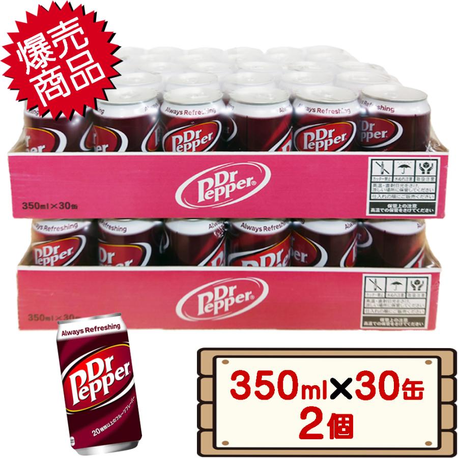 コストコ ドクターペッパー 350ml×30缶 2個 【costco Dr. Pepper 送料無料エリアあり】 ks039350