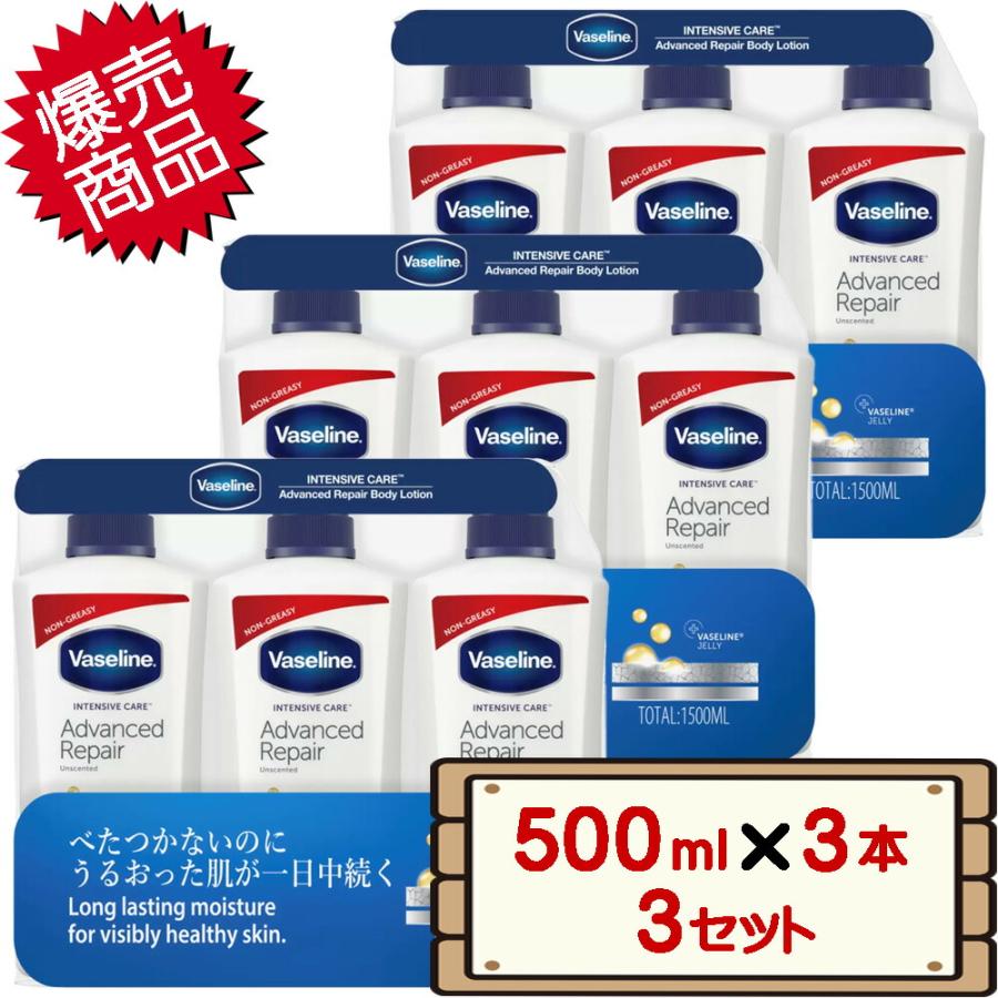 Vaseline（ヴァセリン） コストコ アドバンスドリペア ボディ