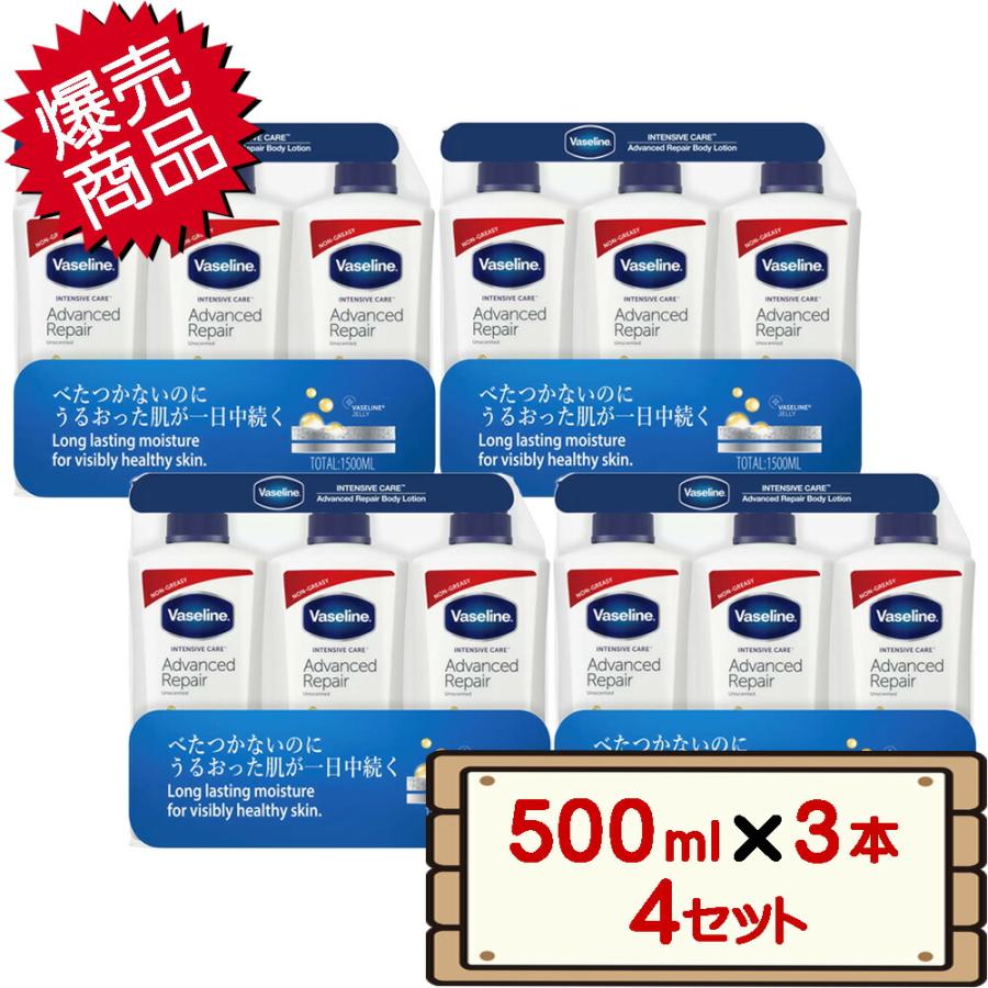 コストコ ヴァセリン アドバンスドリペア ボディローション 500ml×3本 4セット D100縦 【costco Vaseline 保湿