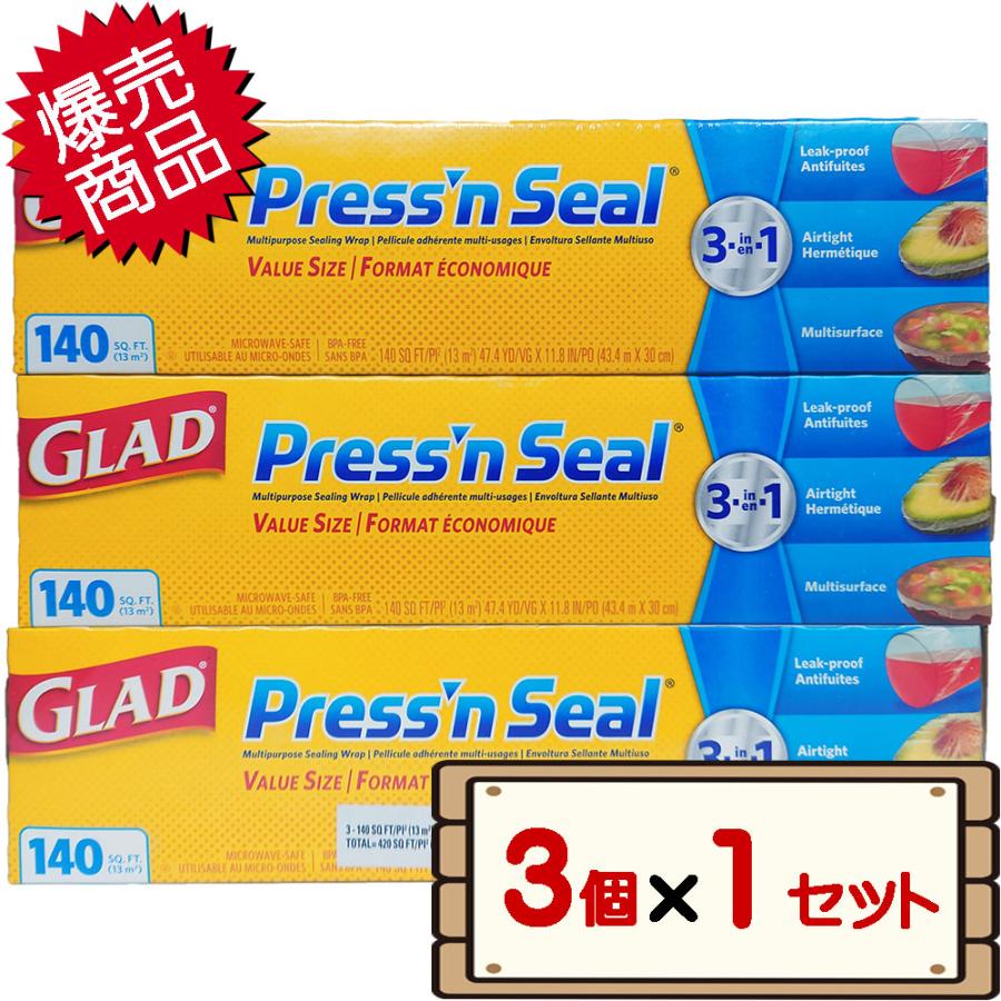 コストコ グラッド プレス＆シール 43.4m×3個 1セット 宅配袋 【costco GLAD Press'n Seal ストレージ フード
