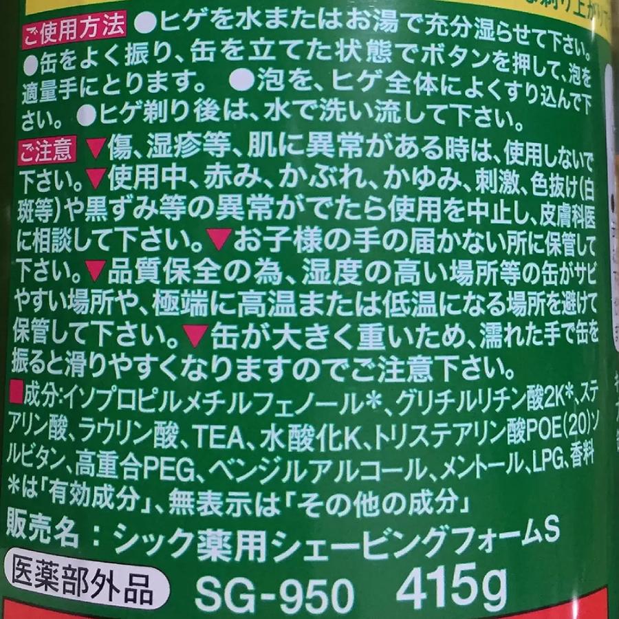 数量限定セール コストコ シック 薬用 シェーブガード シェービング フォーム 3本（415g×3本）×4セット D100縦 【送料無料エリアあり】｜kissjapan｜04