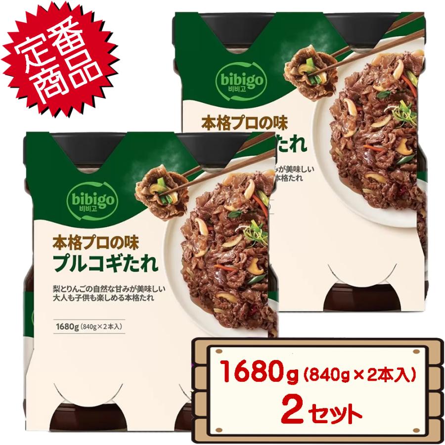 (コジ)FALCO40g 2個セット bibigo コストコ プルコギのたれ 840g×2本 2セット D80縦 【costco