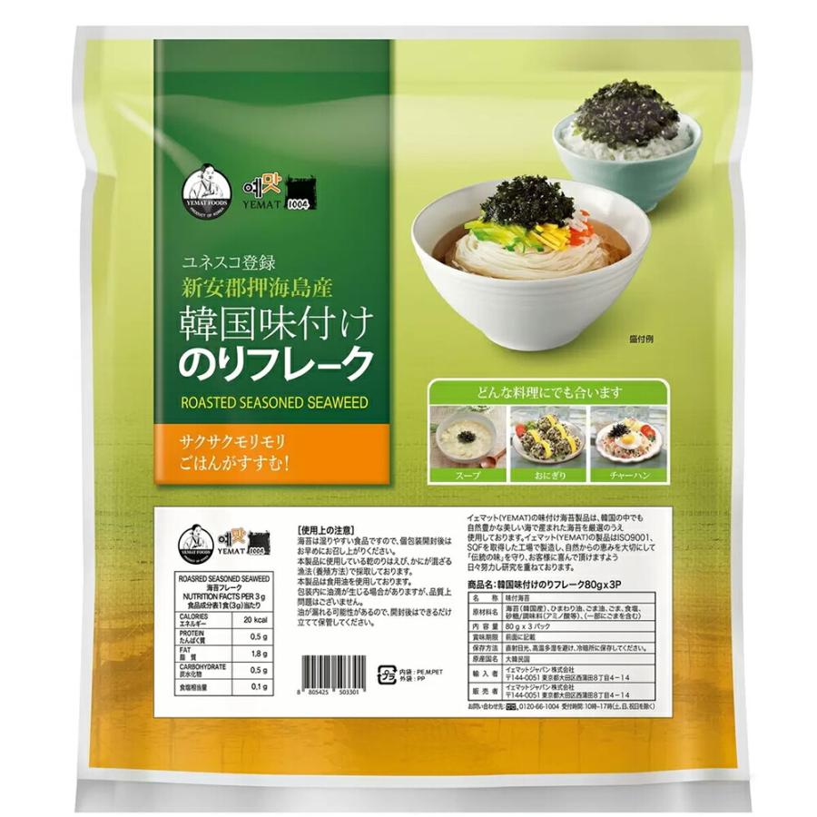 コストコ イェマット 韓国味付けのりフレーク 80g×3袋 1セット D60 【YEMT 海苔 ふりかけ 送料無料エリアあり】｜kissjapan｜03