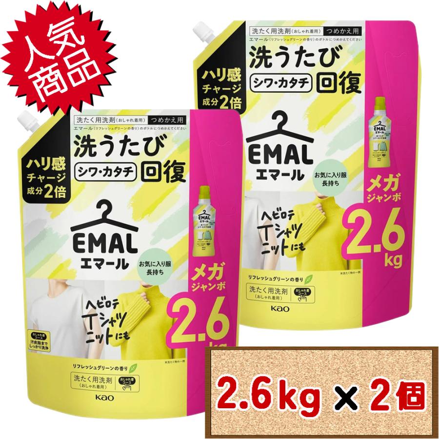 エマール コストコ 花王 リフレッシュグリーン おしゃれ着用 洗濯洗剤