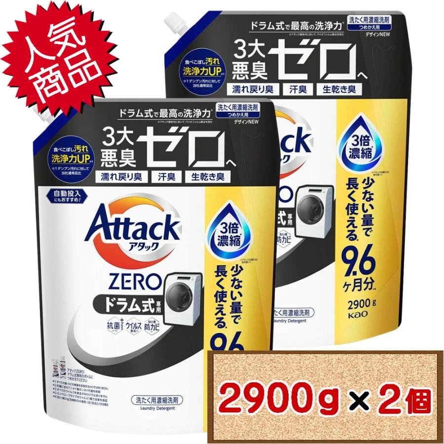 アタック コストコ 花王 ZERO ゼロ ドラム式専用 無菌レベルの消臭力