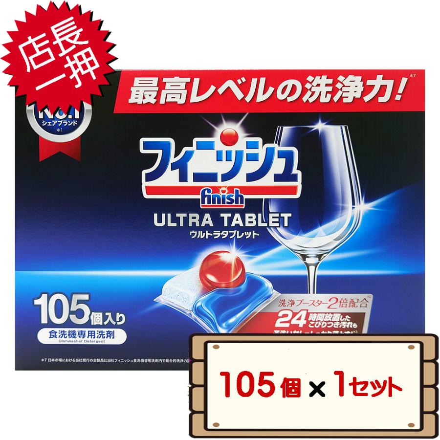 finish（フィニッシュ） コストコ ウルトラ タブレット 105個入り×1