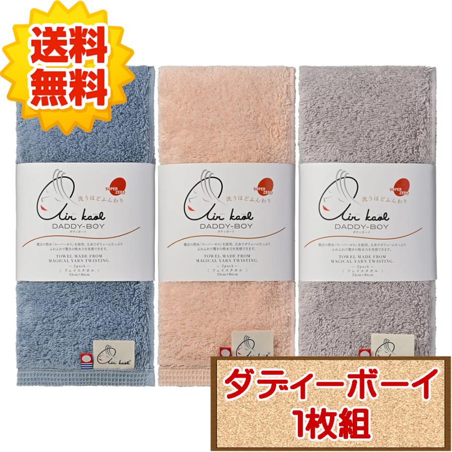 コストコ エアーかおる ダディボーイ フェイスタオル 1枚組 帯なし 【今治タオル 33cm×86cm ライト ブルー グレー ピンク 送料無料】（Yahoo!・KissJapan）