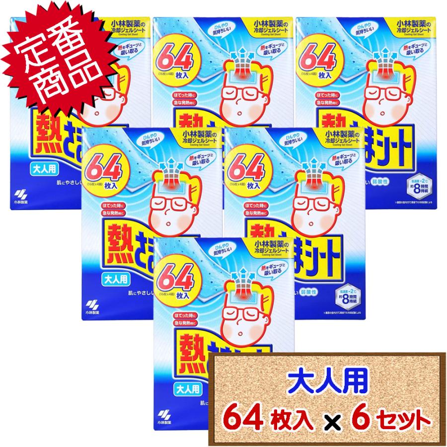 小林製薬 コストコ 熱さまシート 大人用 64枚入（16枚入×4箱）×6セット