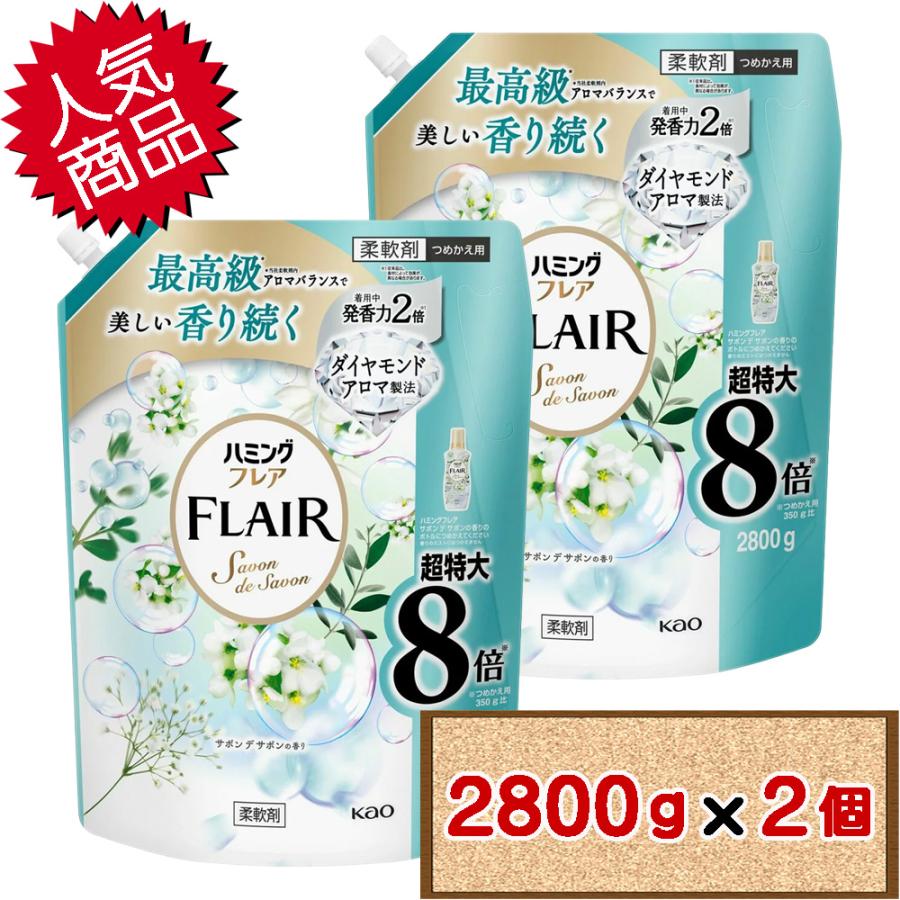 ハミング フレア フレグランス コストコ 花王 柔軟剤 サボン デ サボン