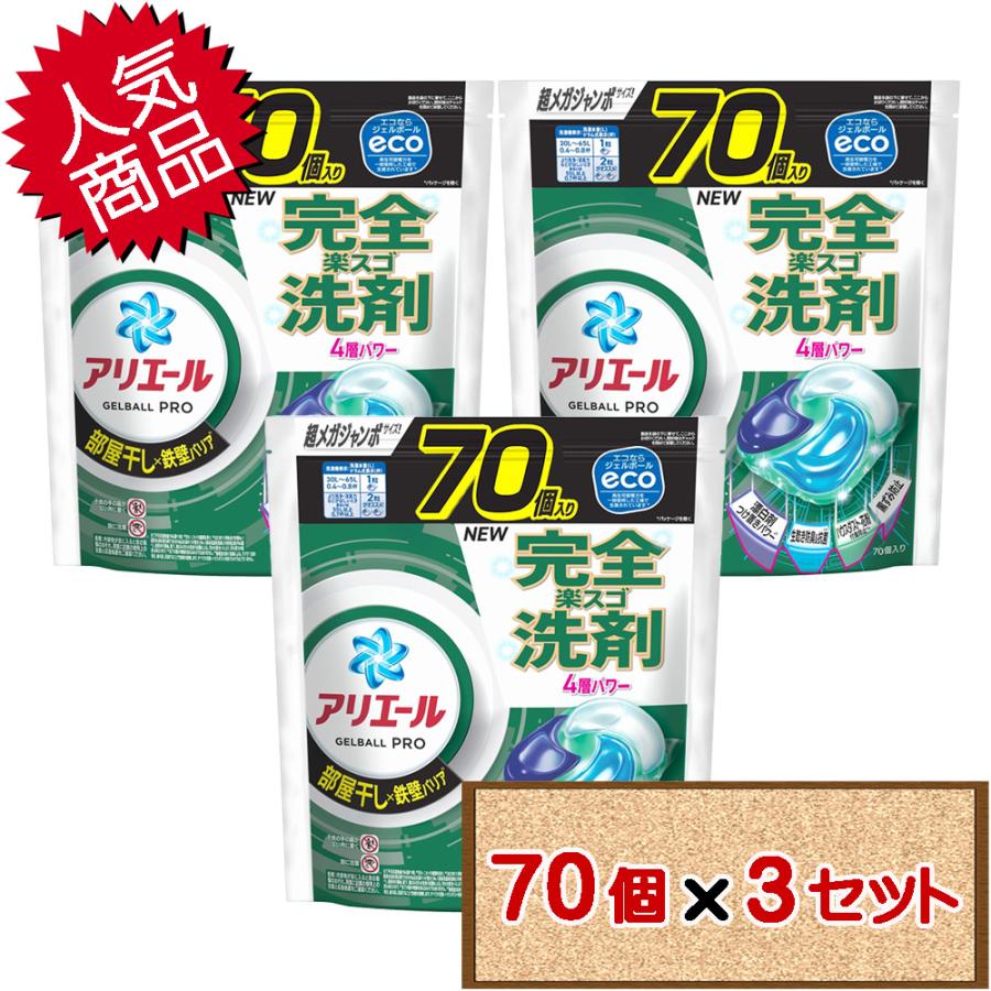 アリエール コストコ P&G ジェルボール プロ 部屋干し 詰替え 70個入り