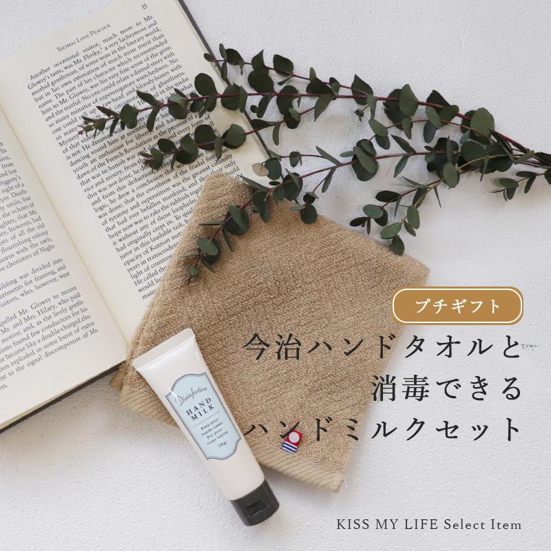 ハンカチ プチギフト 女性 レディース ハンカチタオル 福袋 ウイルス除菌 殺菌 保湿 今治タオルと消毒できるハンドミルクセット Kml Kiss My Life 通販 Yahoo ショッピング