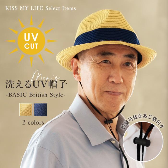 洗えるUV メンズ帽子 BASIC ブリティッシュスタイル ハット 男性用