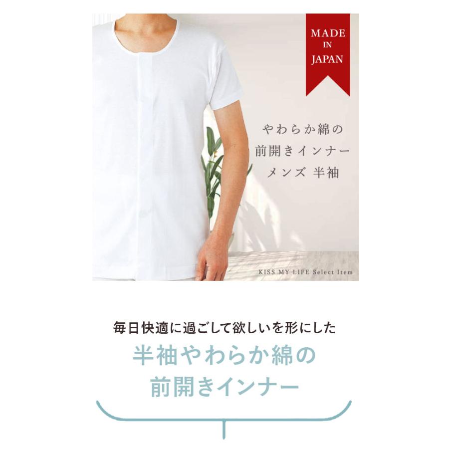 介護 やわらか綿の前開きインナー 半袖 シニア 日本製 メンズ 着替え 綿100% 肌着 下着 長袖 Tシャツ 白用 紳士 制菌加工 消臭加工｜kissmylife｜03