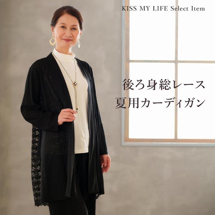 後ろ身総レースカーディガン : KISS MY LIFE - 通販 - Yahoo!ショッピング