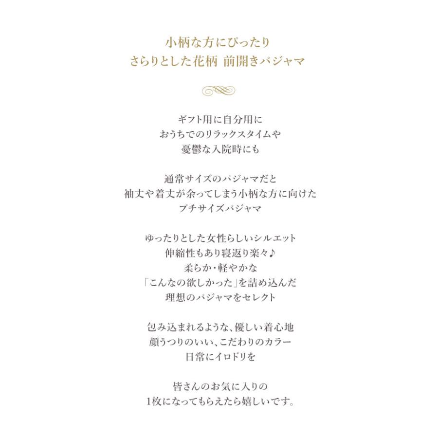 小さいサイズの花柄 前開きパジャマ 小柄 パジャマ シニア 70代 小さいサイズの花柄 前開きパジャマ 小柄 パジャマ シニア 70代